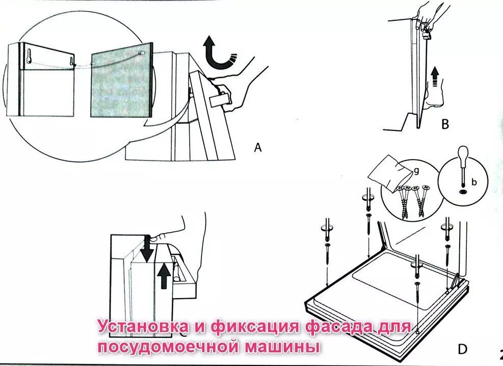 Советы по установке фасада на встраиваемую посудомоечную машину
