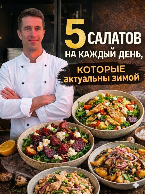 Зимние салаты: вкусно и сытно в холодное время года