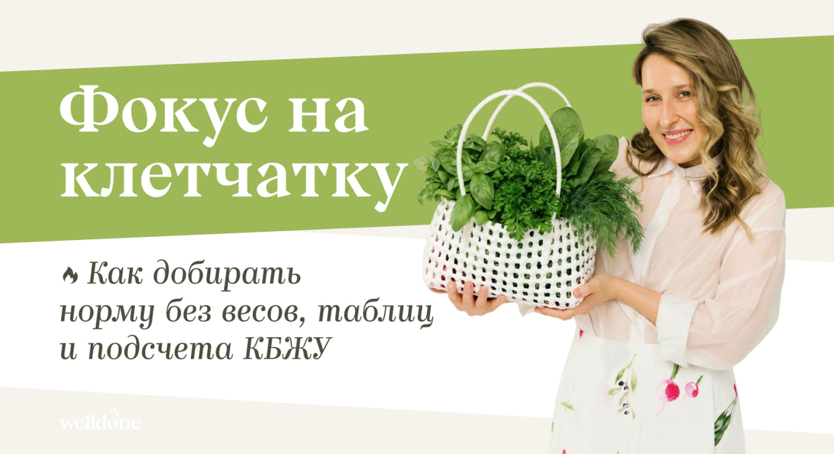 Клетчатка без сложностей: просто и вкусно для здоровья