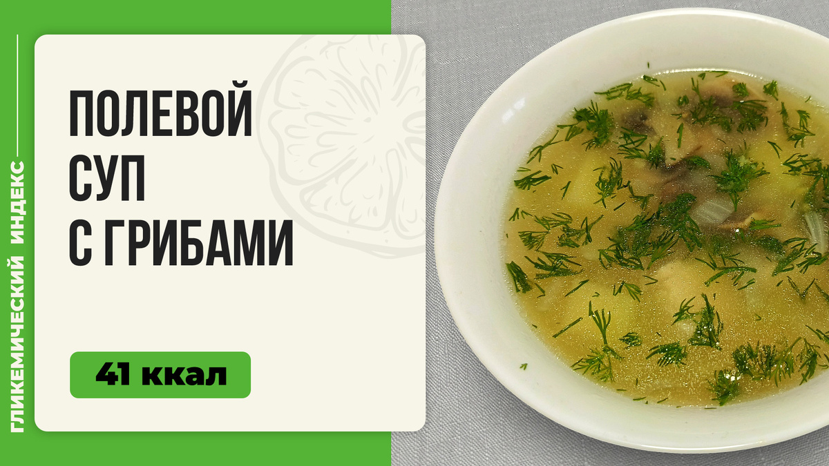 Полевой суп с грибами: уютный рецепт для мультиварки