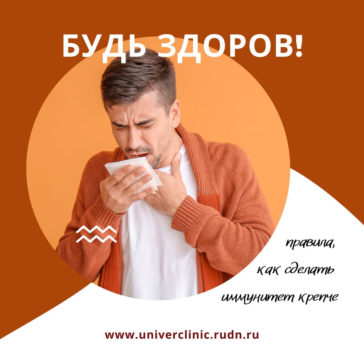 Забота о здоровье в холодный сезон