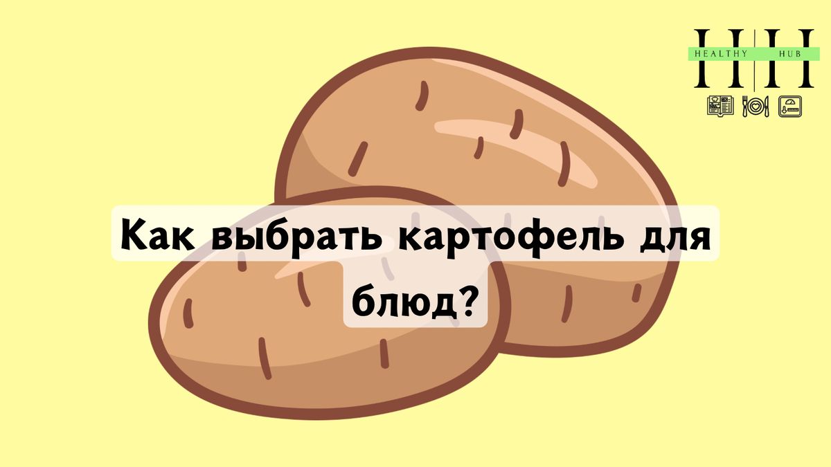 Как выбрать идеальный картофель для ваших кулинарных шедевров