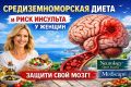 Как Средиземноморская Диета Помогает Женщинам Снизить Риск Инсульта