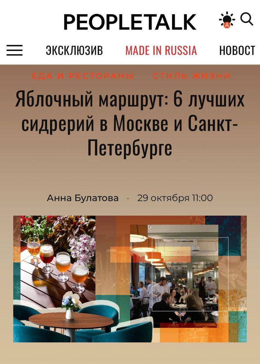 Сидр «Мануфактура Коллеги» в шорт-листе лучших сидровых брендов