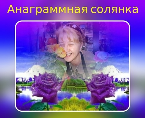 Анаграммная квест: увлекательные задания для любителей слов