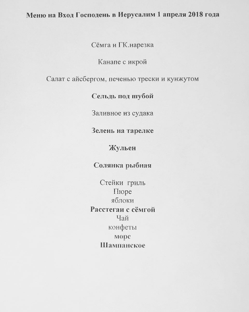 Меню Данилова монастыря в честь праздника Входа Господня