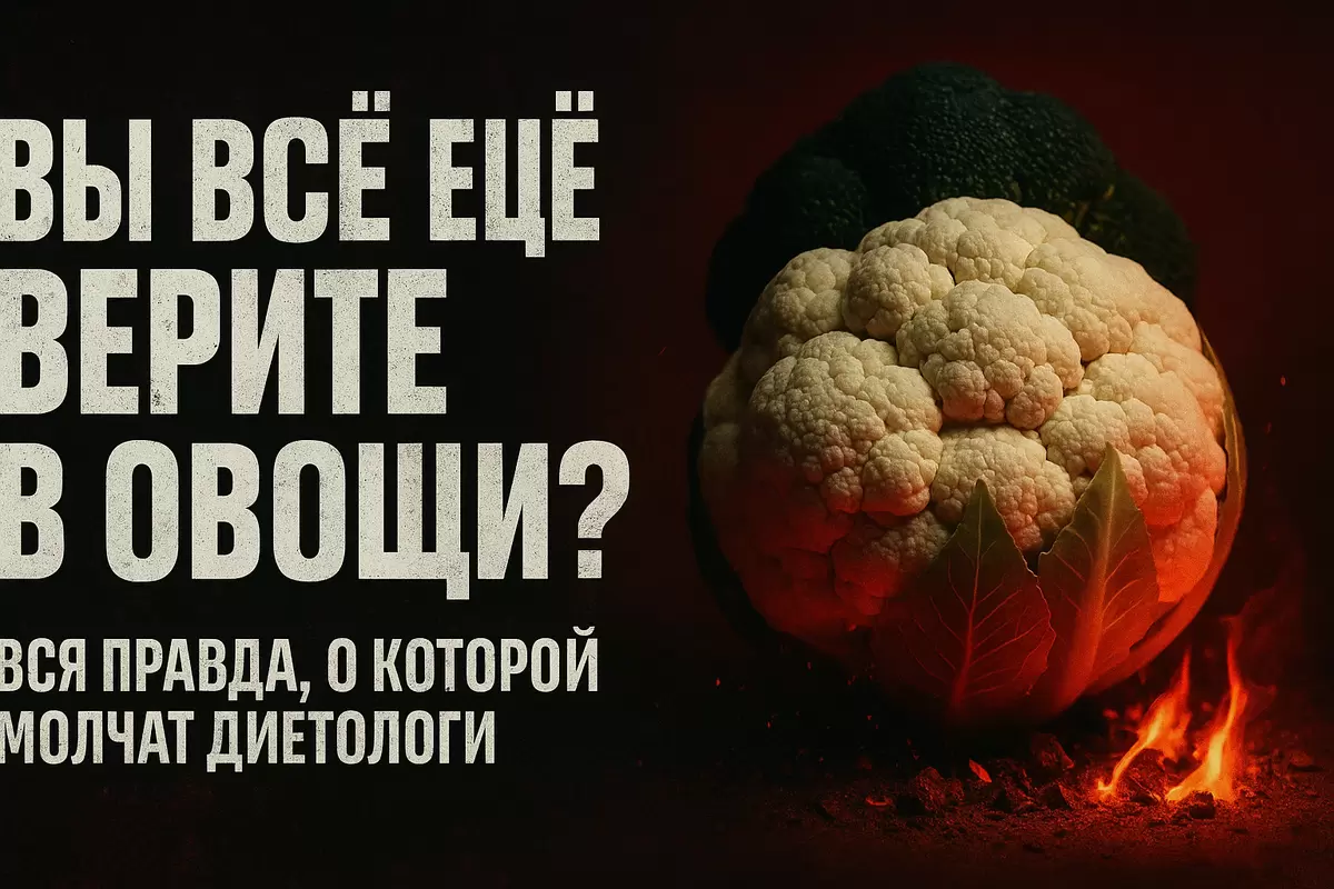 Овощи: Мифы о здоровье, которые стоит развенчать