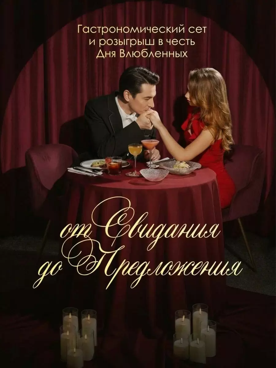 Романтический гастросет в Academia Bar Shuvaloff: от первого знакомства до предложения