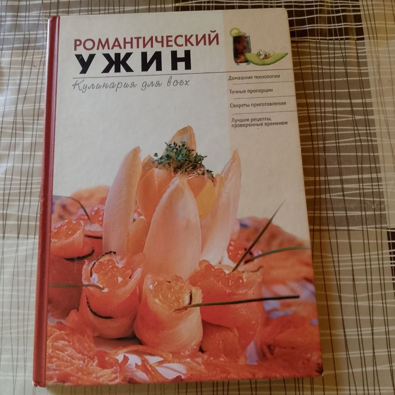 Романтический ужин: кулинарные эксперименты без границ