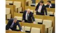 Нарушение регламента: депутаты продолжают голосовать за коллег
