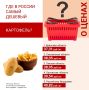 Где в России жареный картофель оказывается самым дешевым?